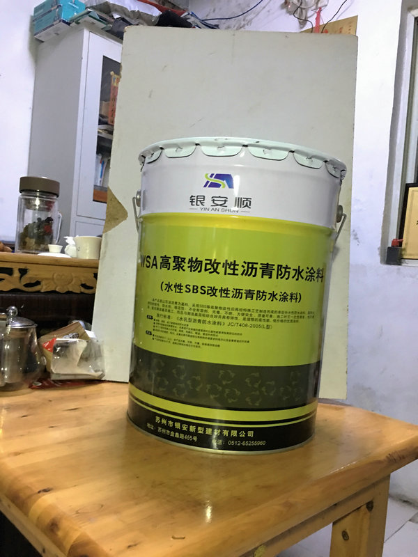 银安顺 WSA高聚物改性沥青防水涂料（水性SBS改性沥青防水涂料）